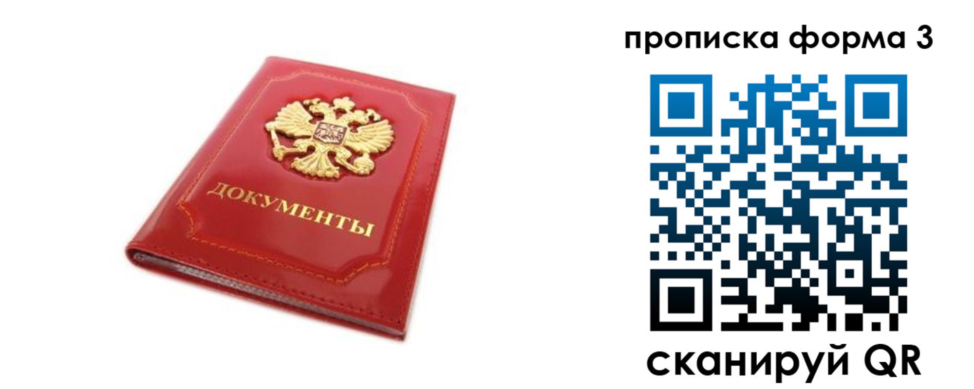 прописка ребенка в Барыше