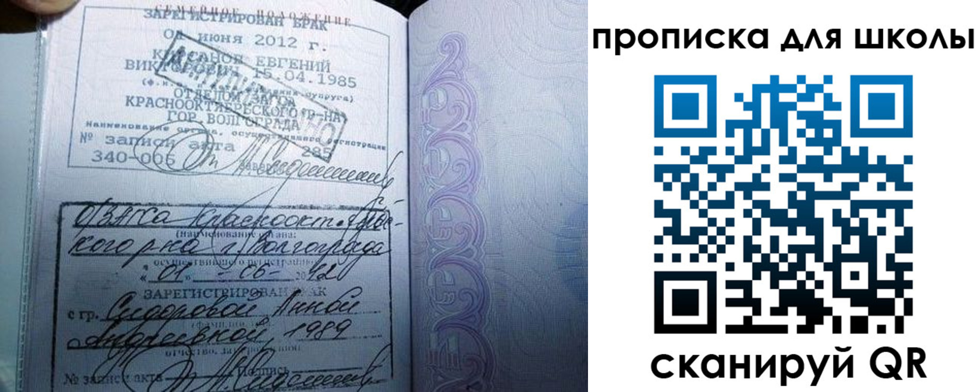 прописка для школы в Барыше